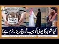 Kya Shohar Ka Biwi Ko Pocket Money Dena Zaroori Hai Mufti Akmal ARY Qtv