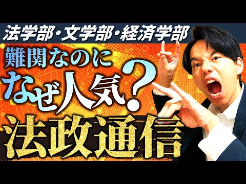 心理科学科 【法政通信】法政大学の通信教育部を解説！【学費・学習方法・スクーリング】