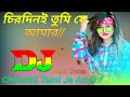 Forever You Are Mine//Dj Chirodini Tumi Je Amar//Cover By Soumi New Song Sk Dj Suhel Vision