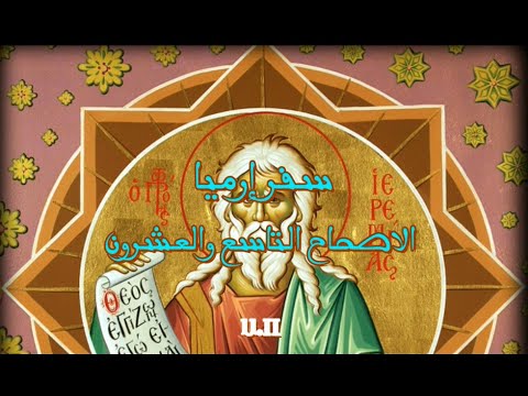إرميا 29