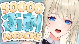 [Vtub] 銀河Galaxy 五萬訂閱衝刺歌回