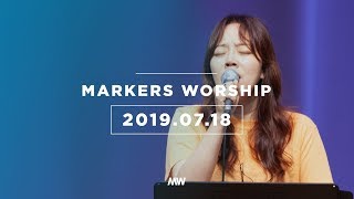 MARKERS 마커스 목요예배 [19.07.18] 예배실황 (Official)