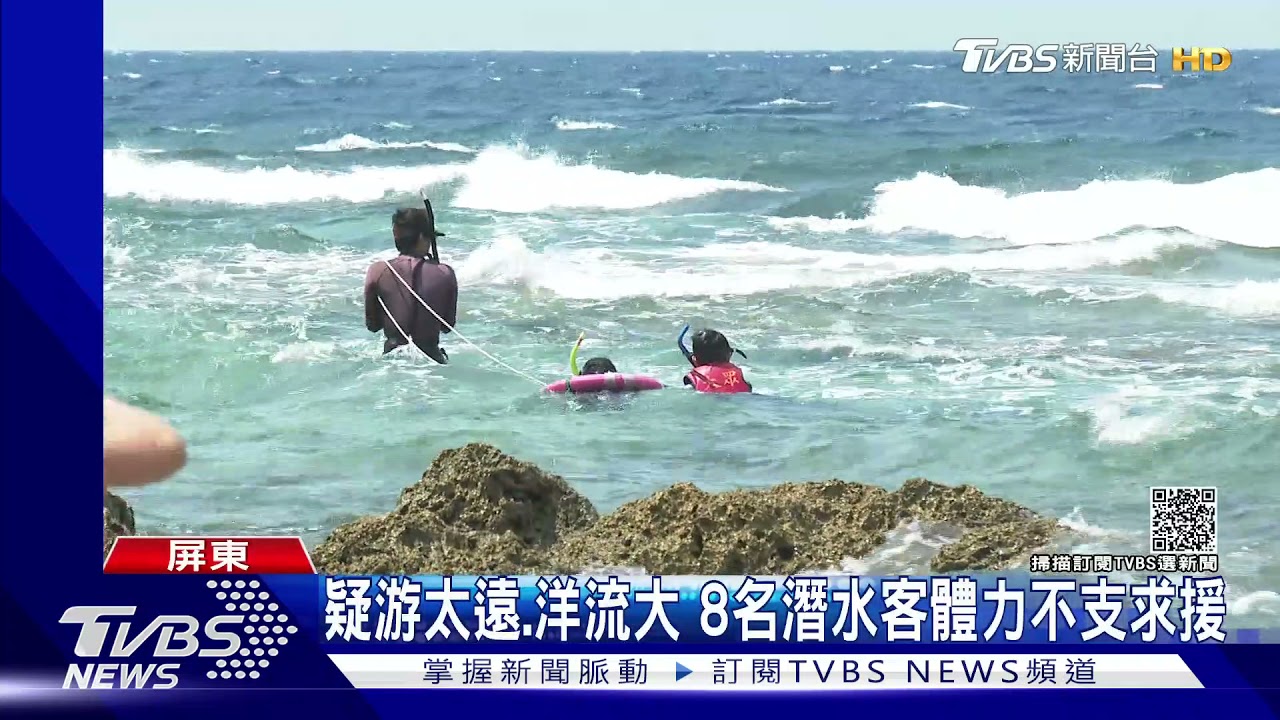 揮手求援!8遊客小琉球潛水體力不支 巡防艇急搶救