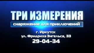 preview picture of video 'Магазин Три измерения в Иркутске'