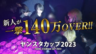【新人戦】ヤンスタカップで一撃140万OVER！☆岡山ホストクラブ