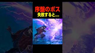 序盤のボス 失敗すると...　　　    #鬼武者#新作 #shorts