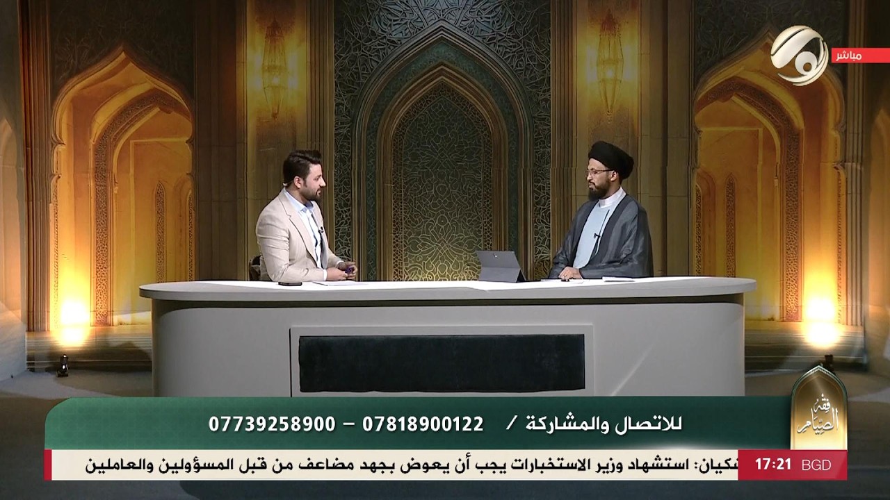فيديو | فقه الصيام مع علي سعد - سماحة السيد عباس الزاملي | 2026/3/20