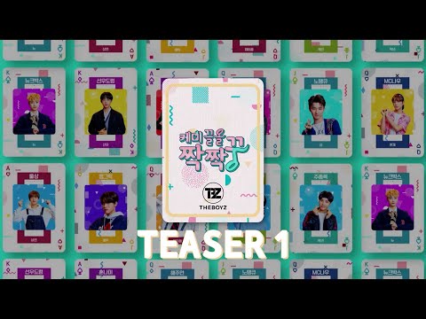 케미 끌올 짝짝꿍 THE BOYZ｜Teaser