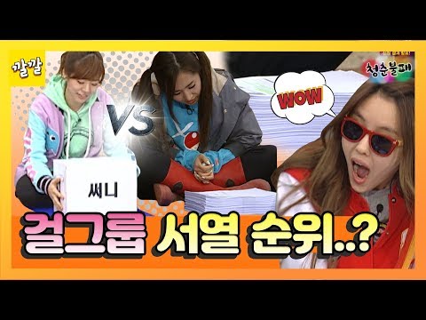 [청춘불패] #28-3 걸그룹 서열 순위..?!? ┏(ºдº)┛ 유리 vs 순규 조작없는 실제!! 개인 투표의 결과는..?!?