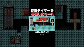 時限タイマーを再現したアイディアコースが面白すぎる！！　#スーパーマリオメーカー2 #マリメ2#世界のコース
