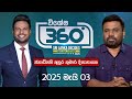 Derana 360 ජනාධිපති අනුර කුමාර දිසානායක With Presi
