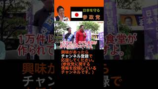 神谷代表が世の中の矛盾を斬る！#参政党 #神谷宗幣 #和田政宗