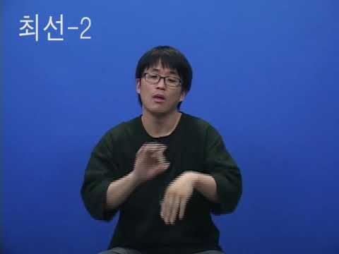 「정돈」의 한국수어 표현