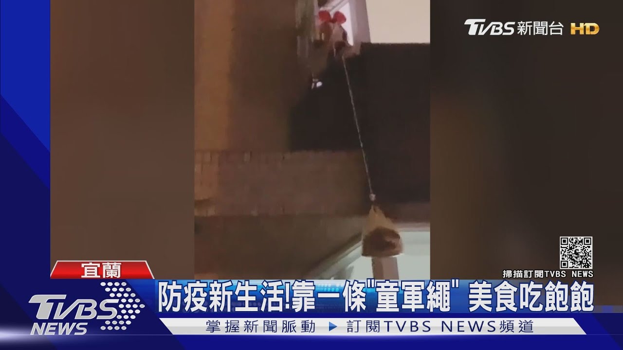 防疫新生活!靠一條「童軍繩」 美食吃飽飽
