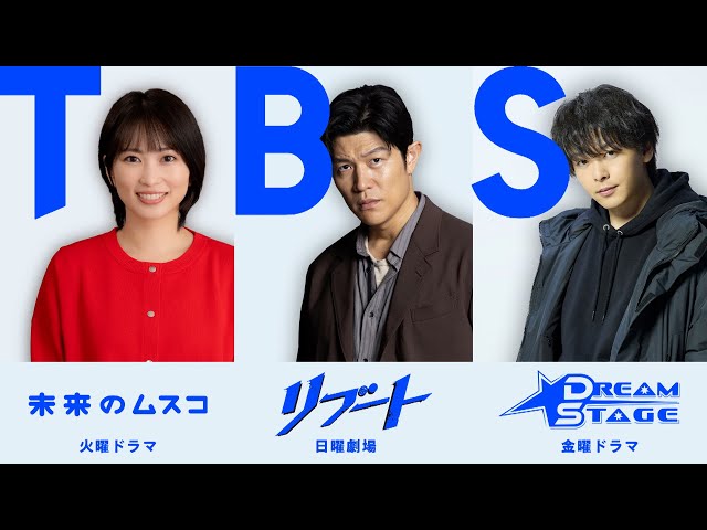 速報！TBS冬のドラマ来週一斉スタート！超直前豪華みどころSP🈑