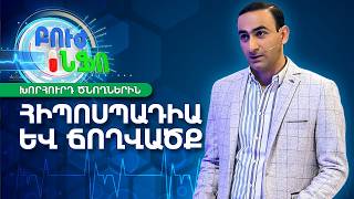 Խորհուրդ ծնողներին/Հիպոսպադիա․ Ի՞նչ է դա և ինչպես կարող է ազդել երեխայի առողջության վրա