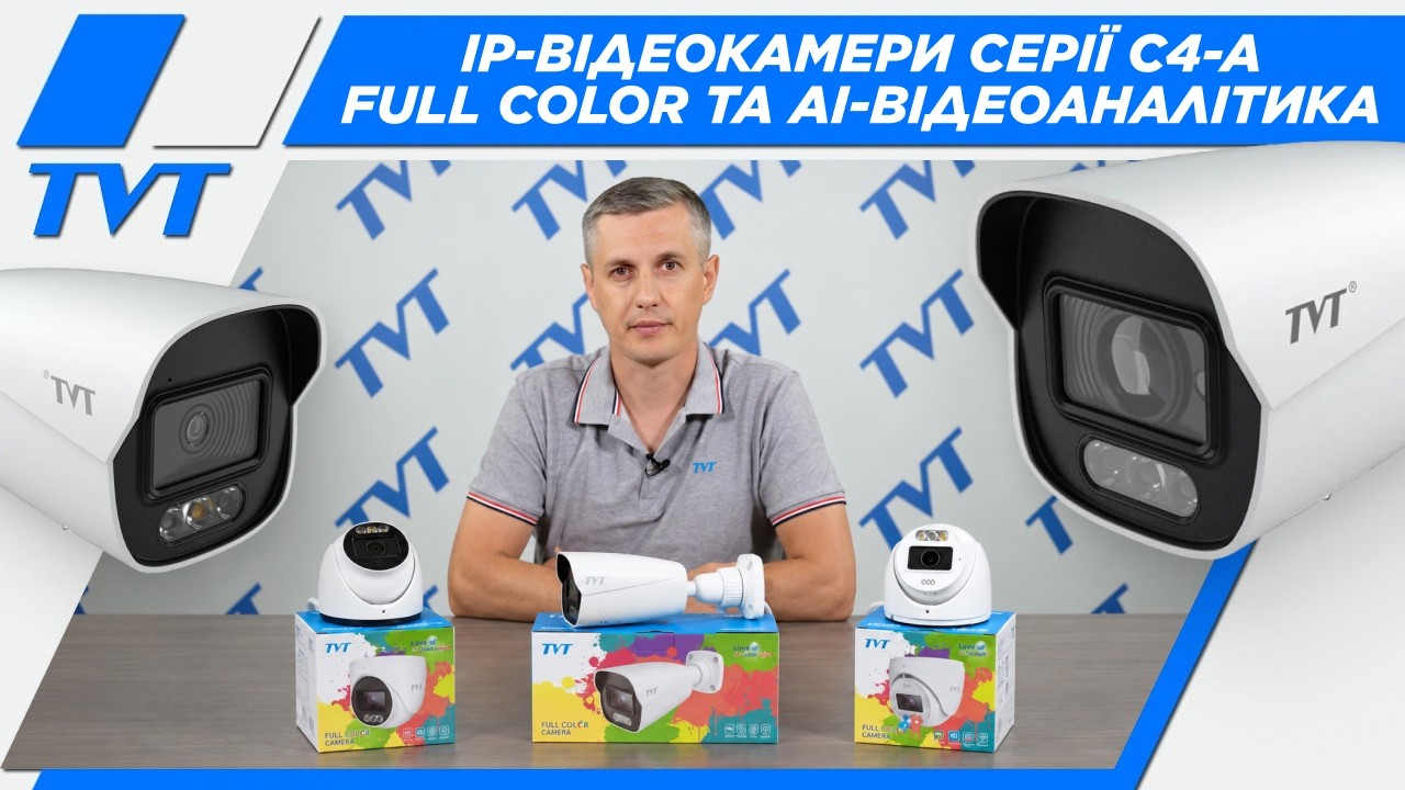Камери TVT C4-A: Full Color, Smart-підсвічування та розумна аналітика