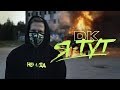 DK I'm here / Pay (ALBUM "NENAHOD")