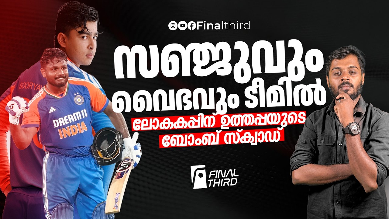 ഉത്തപ്പയുടെ ലോകകപ്പ്  ടീമിന് കയ്യടിച് ആരാധകർ  | Robin Uthappa 