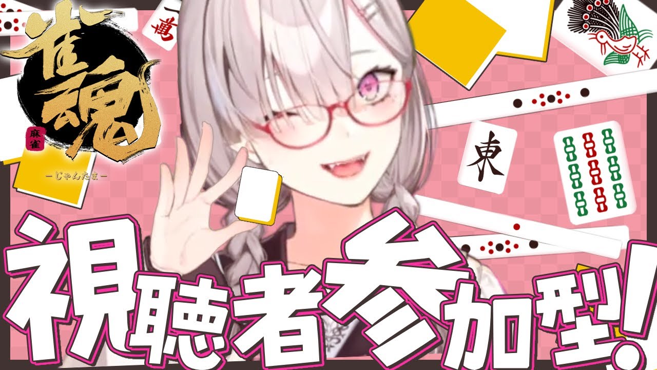 【雀魂】視聴者参加型！数をこなして慣れていこう！孤立牌どこだああああ【健屋花那/にじさんじ】