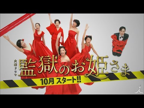 TV Trailer: 監獄のお姫さま (0)