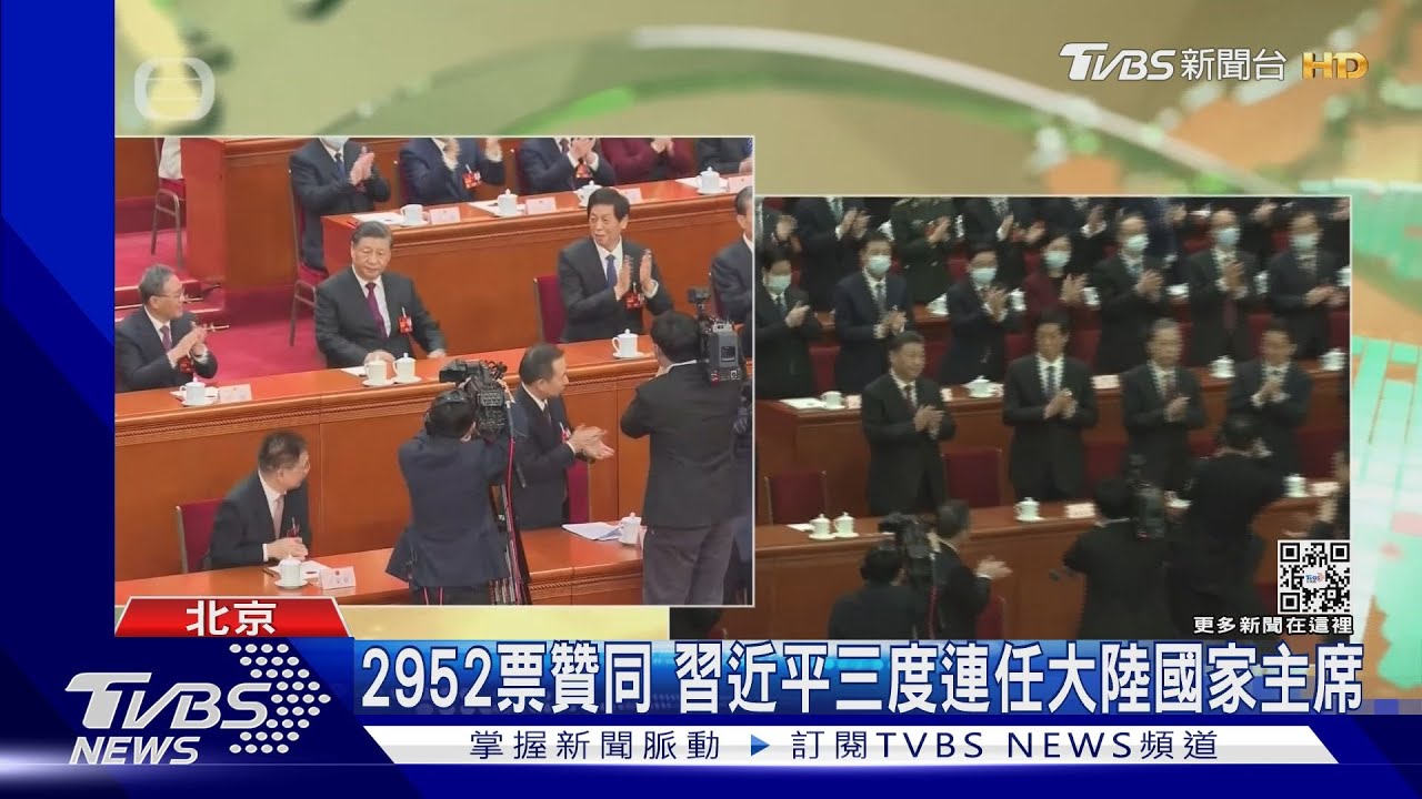 2952票贊同 習近平三度連任大陸國家主席