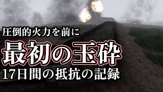 【ゆっくり解説】最初の玉砕 アッツ島の戦い後編  17日間の記録【太平洋戦争】【記録 世界大戦】