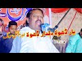 Allah Ditta Lonay Wala Yaar Dhola Dildar Dhola Punjabi Song Ali Hd Production 2021