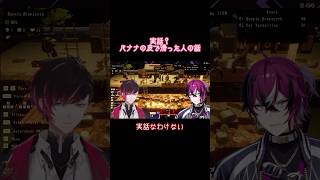 バナナの皮で滑った人々の歴史[ドッピオドロップサイト/にじさんじEN切り抜き]