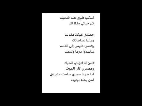 اسكب طيبي عند قدميك