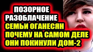 Дом 2 свежие новости - от 28 октября 2020 (Эфир 28.10.2020)