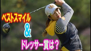 ボミ、桃香、シネの争い　ベストスマイル＆ドレッサー賞は？