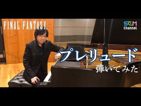 The Prelude Piano Performance Video