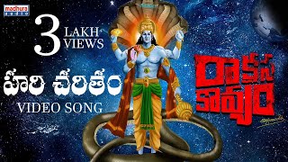 Haricharitham Video Song | Raakshasa Kaavyam | Mittapalli Surender | Rajeev Raj | Madhura Audio