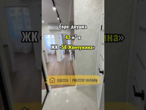 2-комнатная Квартира, Киевский район, Жемчужная — 42 м² — 73 000 $