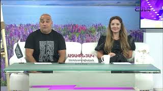Առավոտը Շանթում/Aravoty Shantum / 10.09.2024