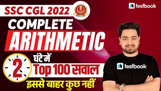 SSC CGL Arithmetic Classes | Complete Arithmetic for SSC CGL 2022 | Maths Questions By Akash sir