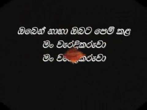 obe as langa numbava thiyavana - roshan fernando