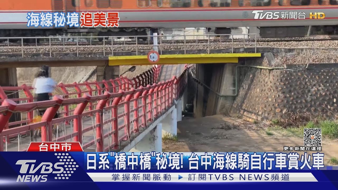 日系「橋中橋」秘境! 台中海線騎自行車賞火車