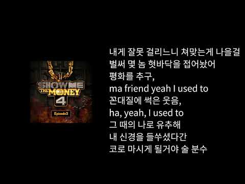 거북선 (Feat. 팔로알토) - Ja Mezz, Andup (앤덥), MINO (송민호) 가사