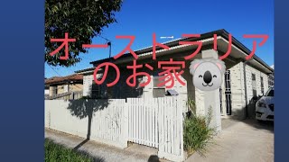 【オーストラリア】お家ツアーしてみました【House tour】