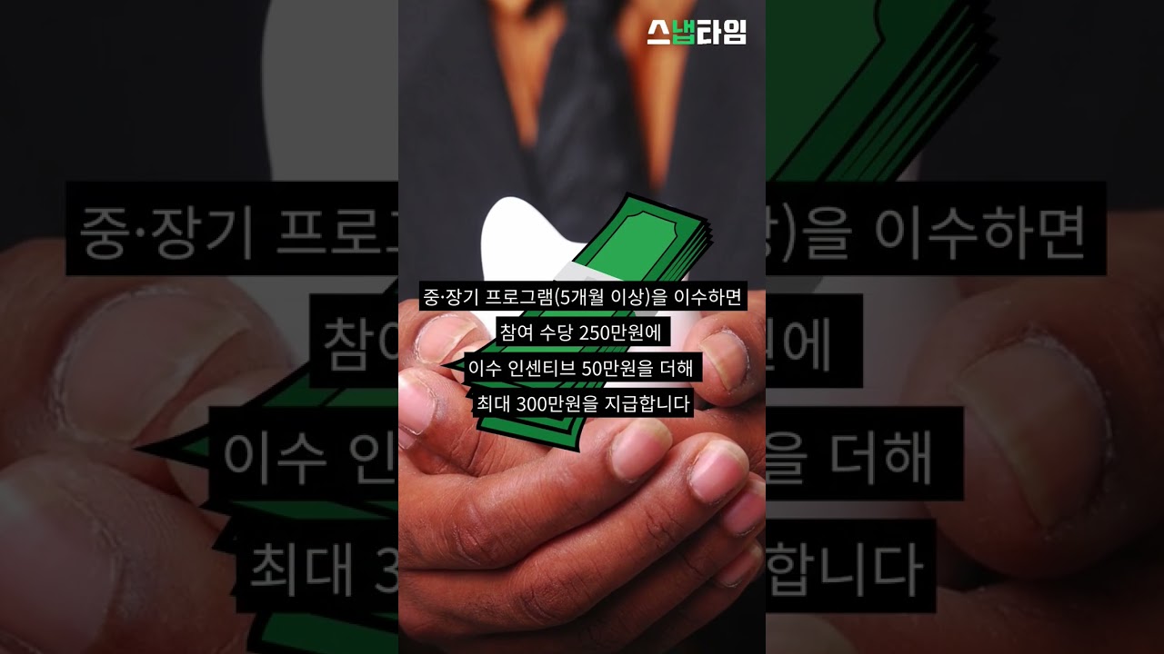 최대 300만원! 구직단념청년을 위한 지원금?