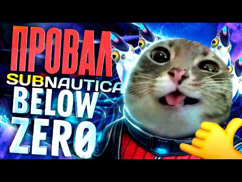 У нас УКРАЛИ СЮЖЕТ Subnautica: Below Zero | Старый и Новый Сюжет Below Zero