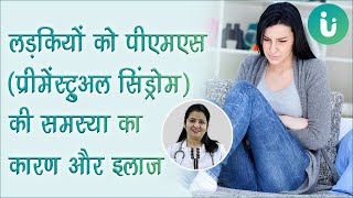 Download lagu PMS (premenstrual syndrome) ke lakshan, karan, treatment - पीएमएस का कारण और इलाज by Dr. Archana mp3