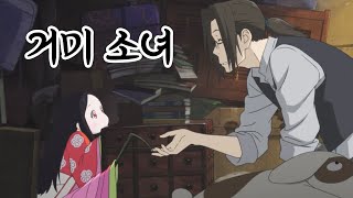 거미소녀(Wasurenagumo) 관련 공식 영상 클립