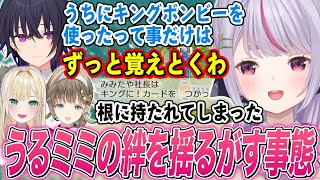 うるミミてぇてぇだったのに､みみたやのとある行動でうるミミの絆にヒビが入りそうになるみみたやw【兎咲ミミ/一ノ瀬うるは/胡桃のあ/英リサ/ぶいすぽ切り抜き/桃太郎電鉄2】