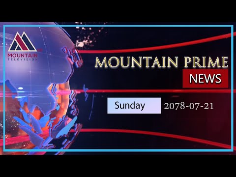 माउन्टेन प्राइम समाचार | Mountain Prime News | Nepal News Today |  Mountain TV HD