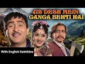 Jis Desh Mein Ganga Behti Hai 1960 Hindi Movie With English Subtitles Raj Kapoor Padmini Pran