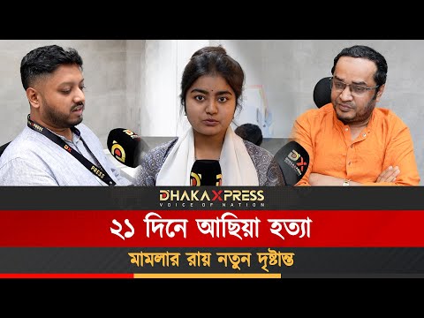 আছিয়া হত্যা মামলা থেকে অবৈধ ভারতীয়