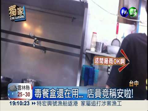 甲苯餐盒還在用! 店家推託不知情